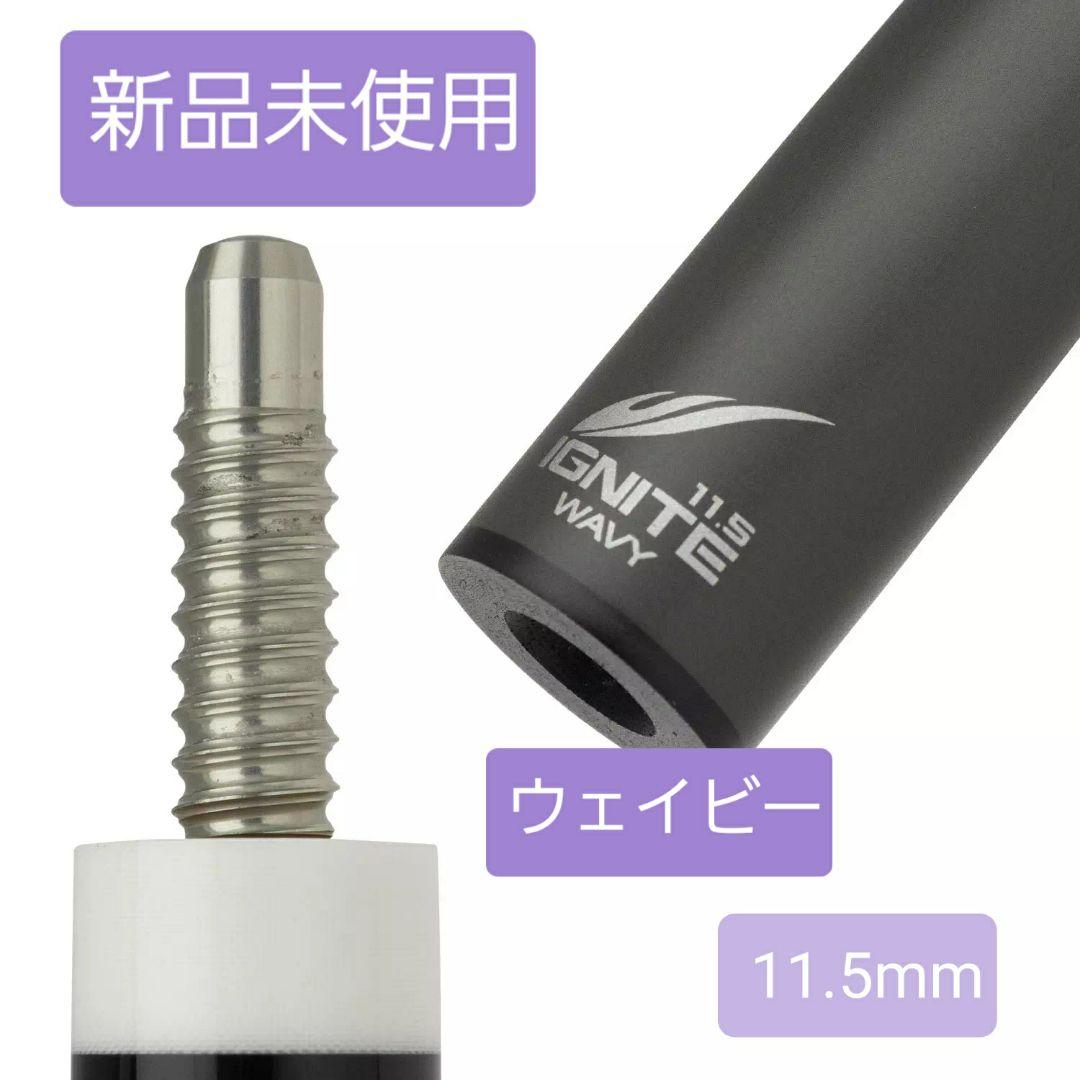 シャフト イグナイト 11.5mm Mezz-W（Wavy）
