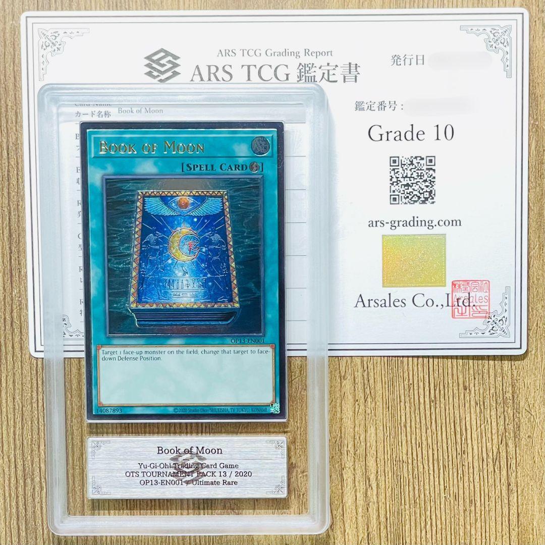 ARS鑑定10 世界4枚 月の書 EU版 アルティメットレア レリーフ ARS