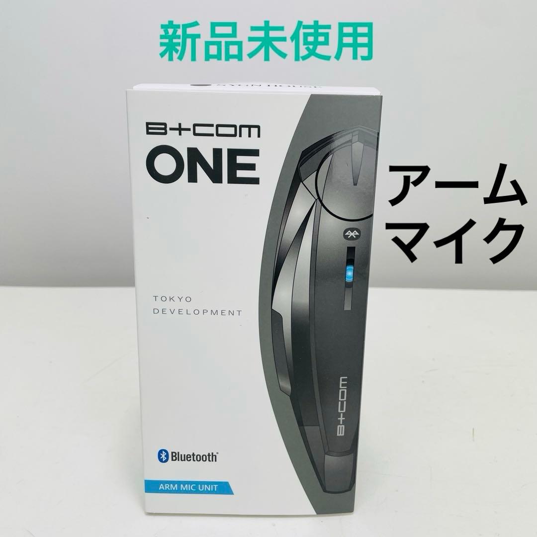【新品未使用】サインハウス B+COM ONE アームマイク UNIT