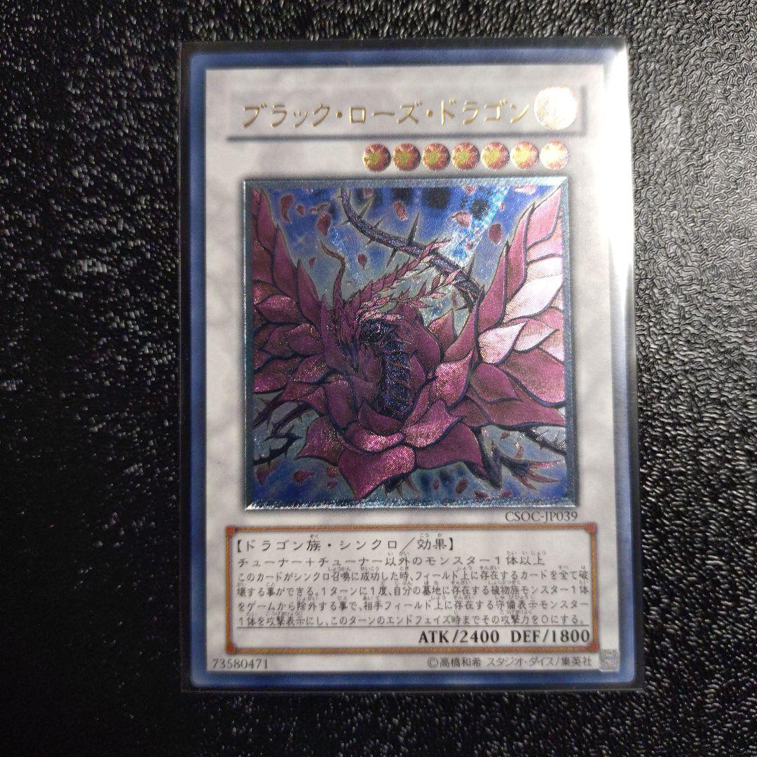 ブラック・ローズ・ドラゴン　レリーフ