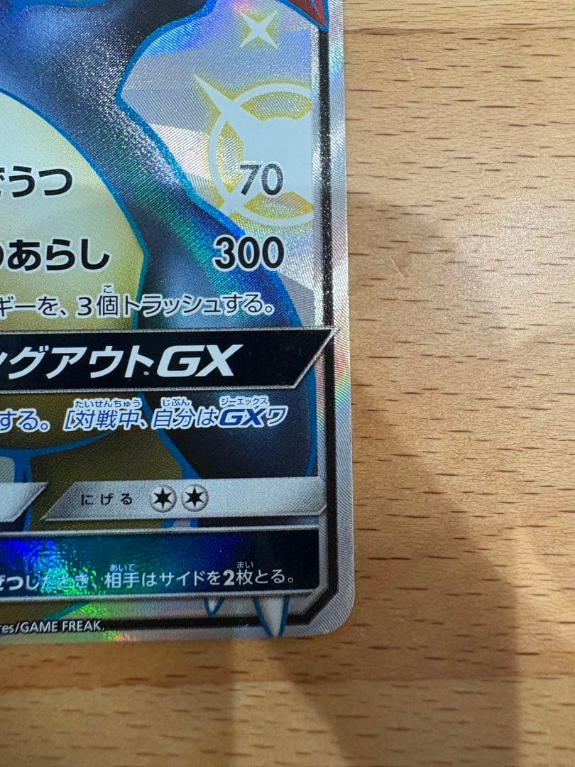 リザードンGX SSR SM8b GXウルトラシャイニー 209/150