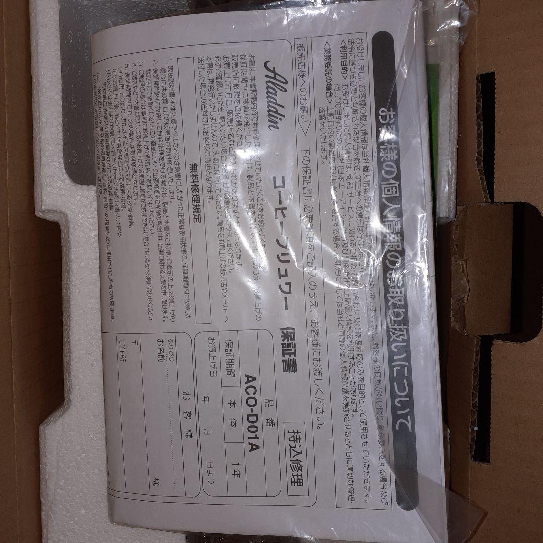 新品未使用のアラジンコーヒーブリュワー ACO-D01A(G)