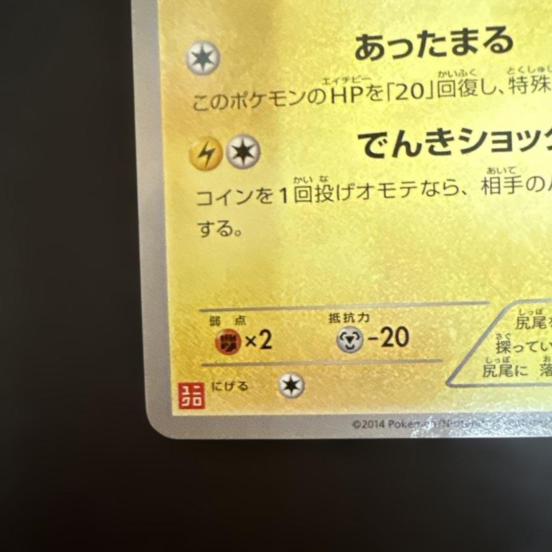 あったかピカチュウ ポケモンカード プロモカード