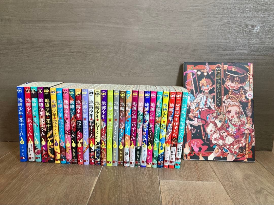 【豪華版】地縛少年花子くん 0巻～24巻 放課後少年花子くん あいだいろ画集
