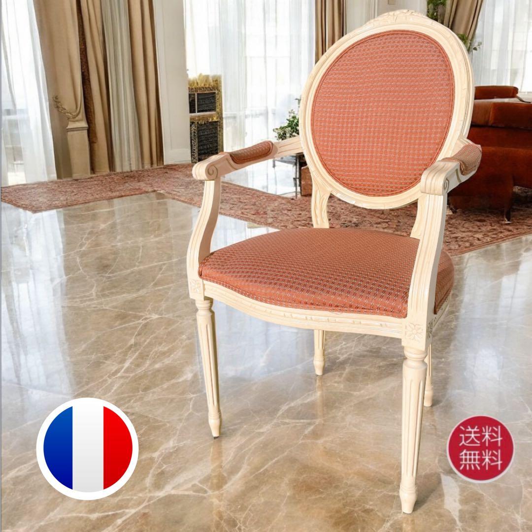 【美品③】ルイ16世様式 フランス華麗チェック織物張 メダリオンアームチェア