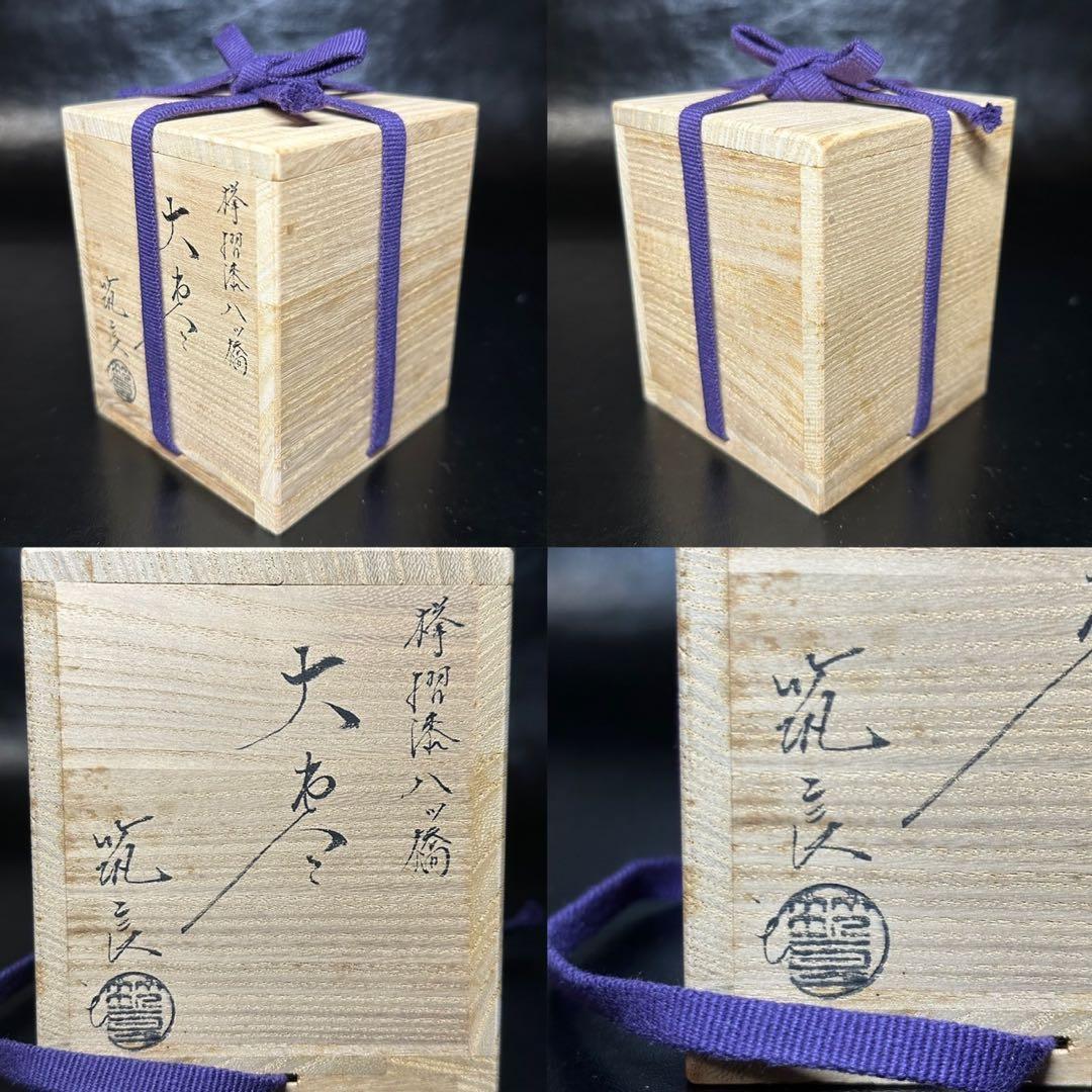 ★茶道具/木地棗！欅摺漆八ッ橋/螺鈿 蒔絵棗『筑城 筑良』作！共箱/共布/栞付★