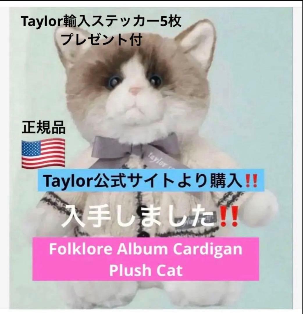ぬいぐるみ・マスコット Folklore Album Cardigan Plush Cat
