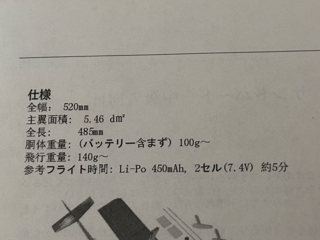 東新化成（株） サンドバード 【ARFキット】 Rc飛行機