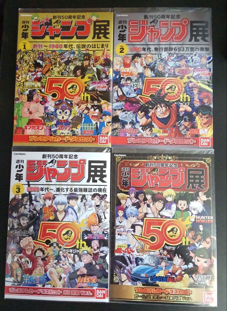 4種セット　週刊少年ジャンプ展　プレミアムカードダスセット　創刊50周年記念