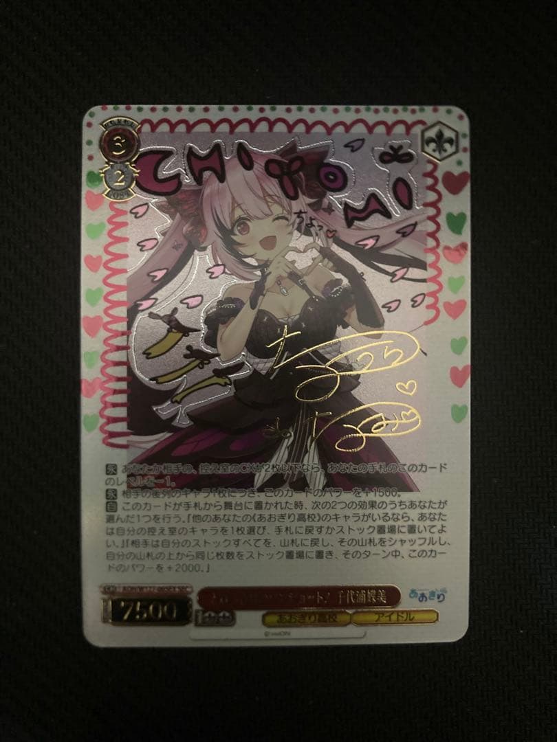 ヴァイスシュヴァルツ あおぎり高校 とびっきりのワンショット！千代浦蝶美sec