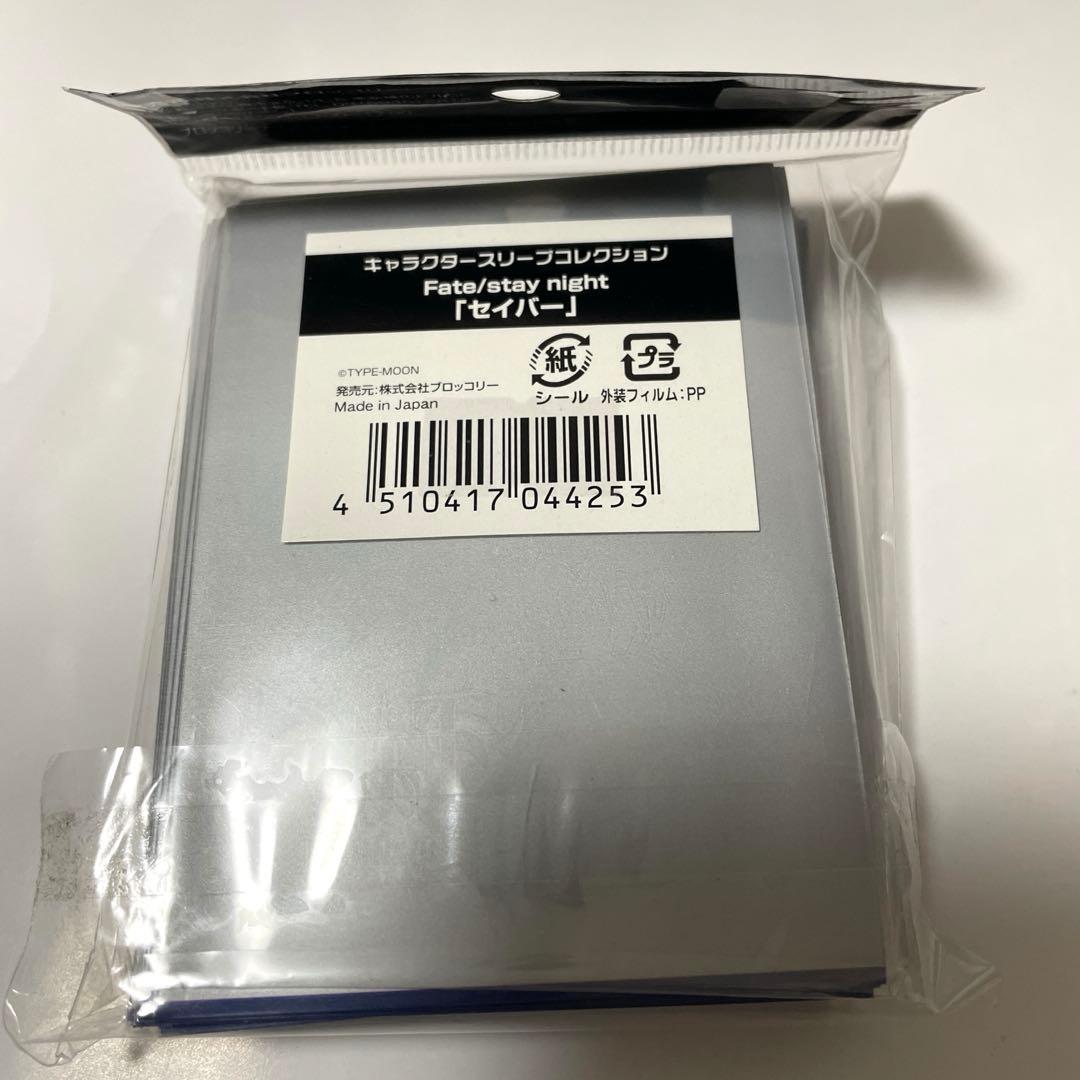 スリーブ　Fate/stay night「セイバー」未開封品
