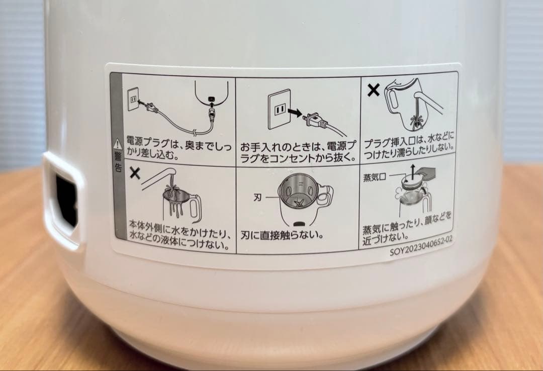 SOY RICH 豆乳メーカー ホワイト 説明書(プリンターにて作成A4)