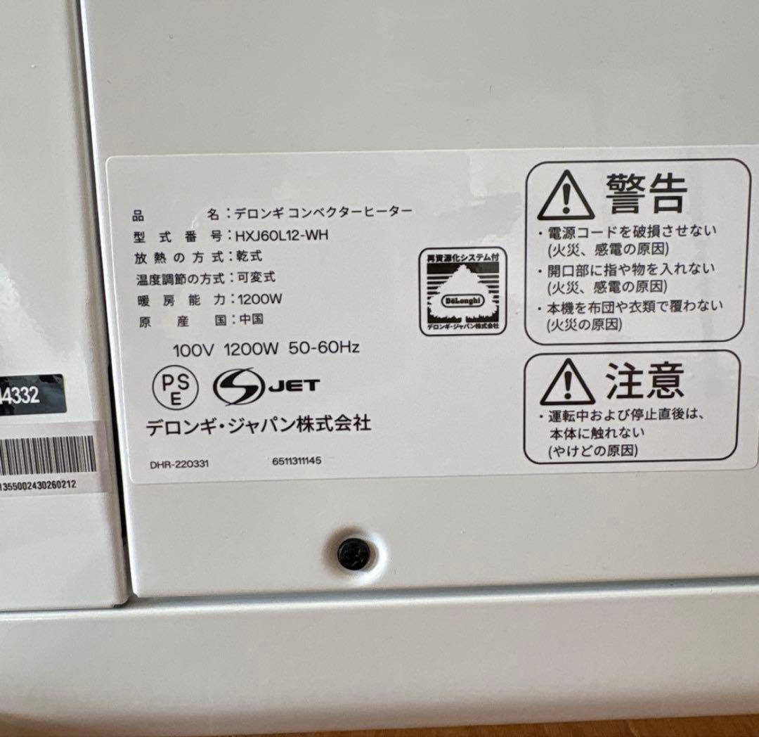 未使用級 デロンギ HXJ60L12-WH パネルヒーター
