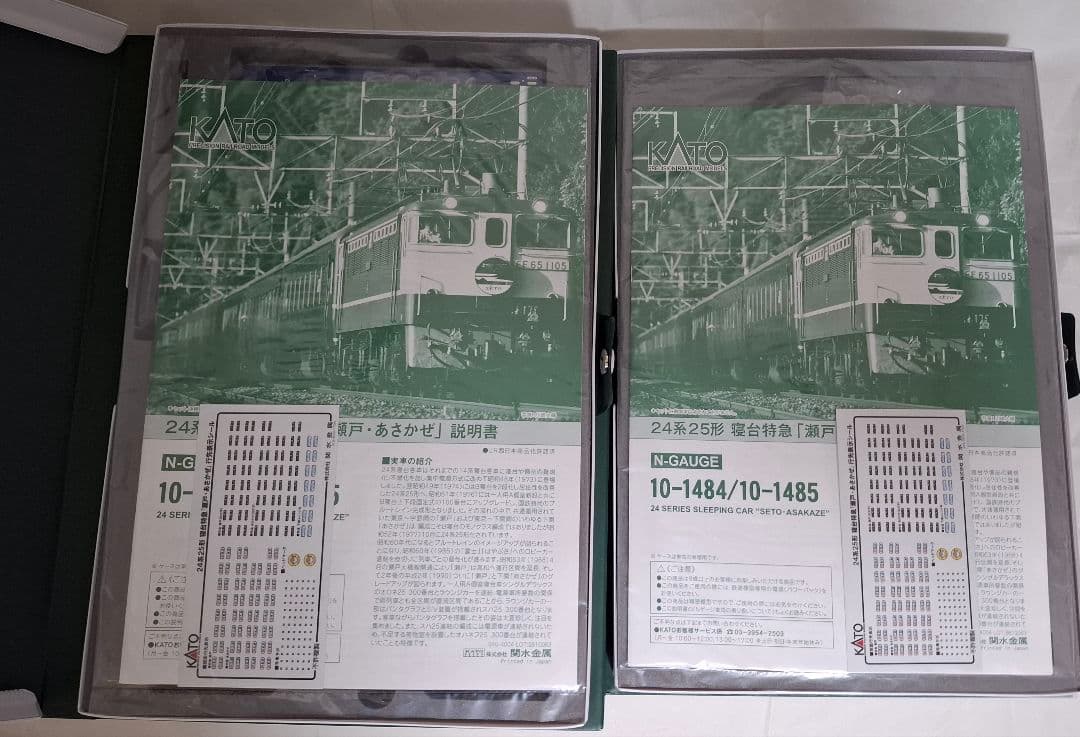 KATO 24系寝台車 Nゲージ 瀬戸·あさかぜ10-1484/10-1485