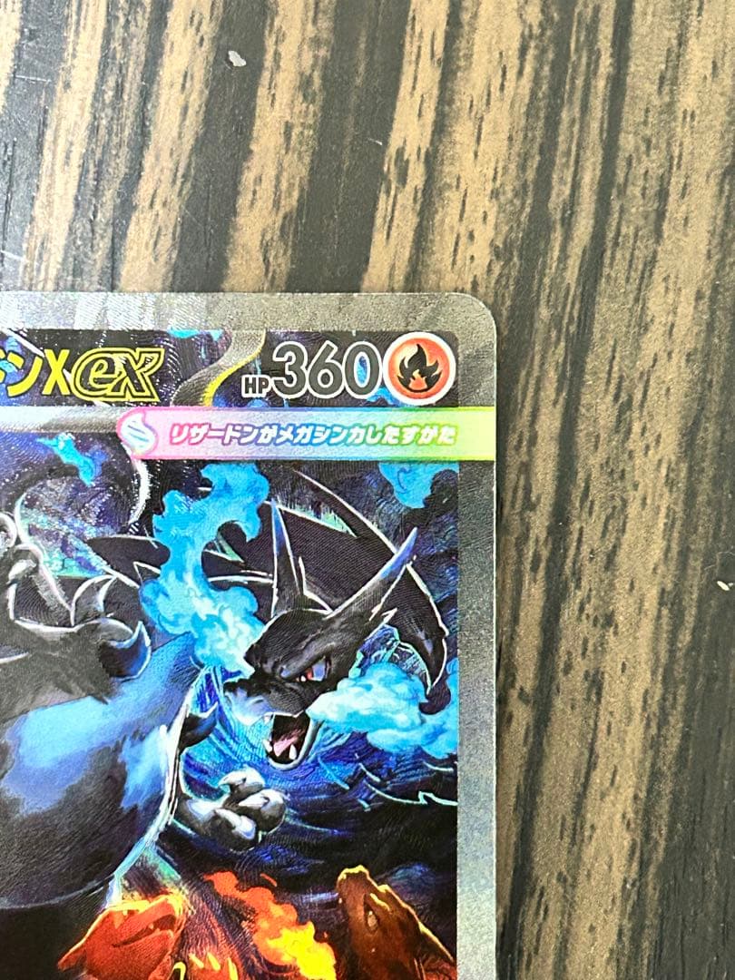 極美品　メガリザードンX