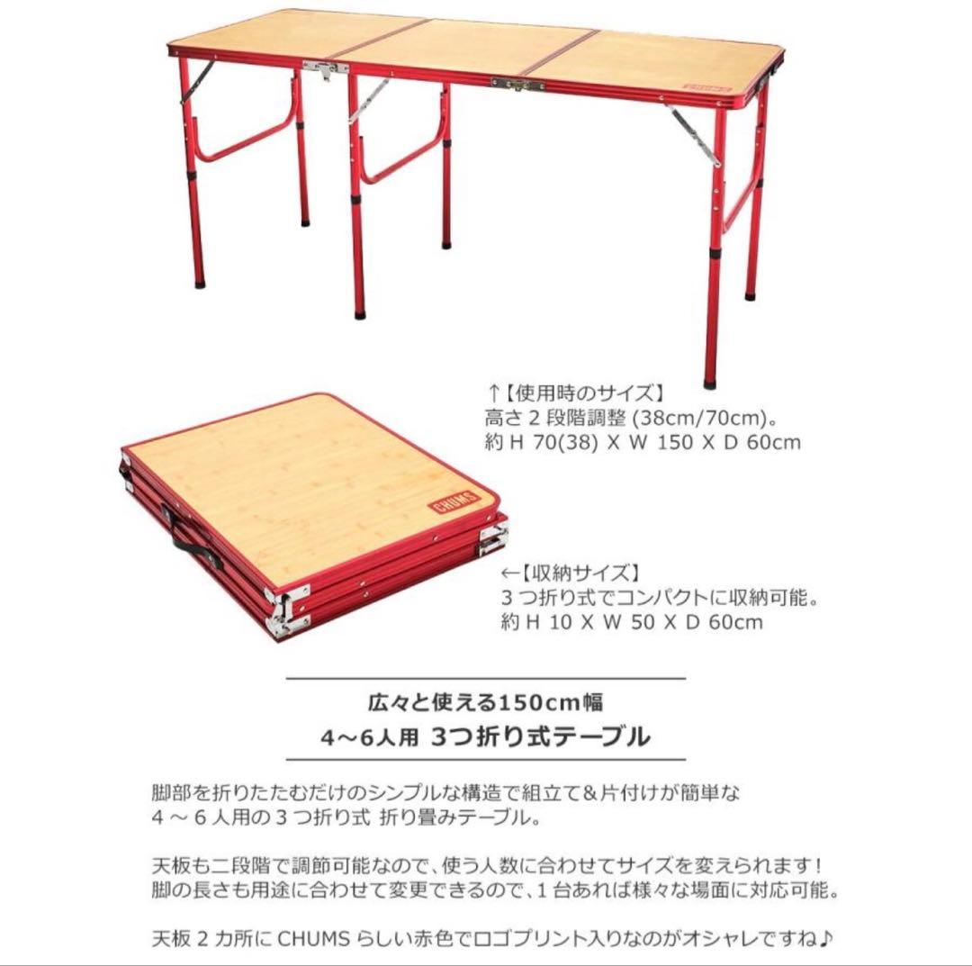 新品　チャムス キャンプテーブル 折りたたみ フォールディングテーブル150