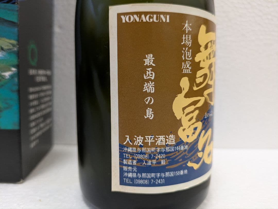 【希少】本場泡盛 舞富名 43度 古酒