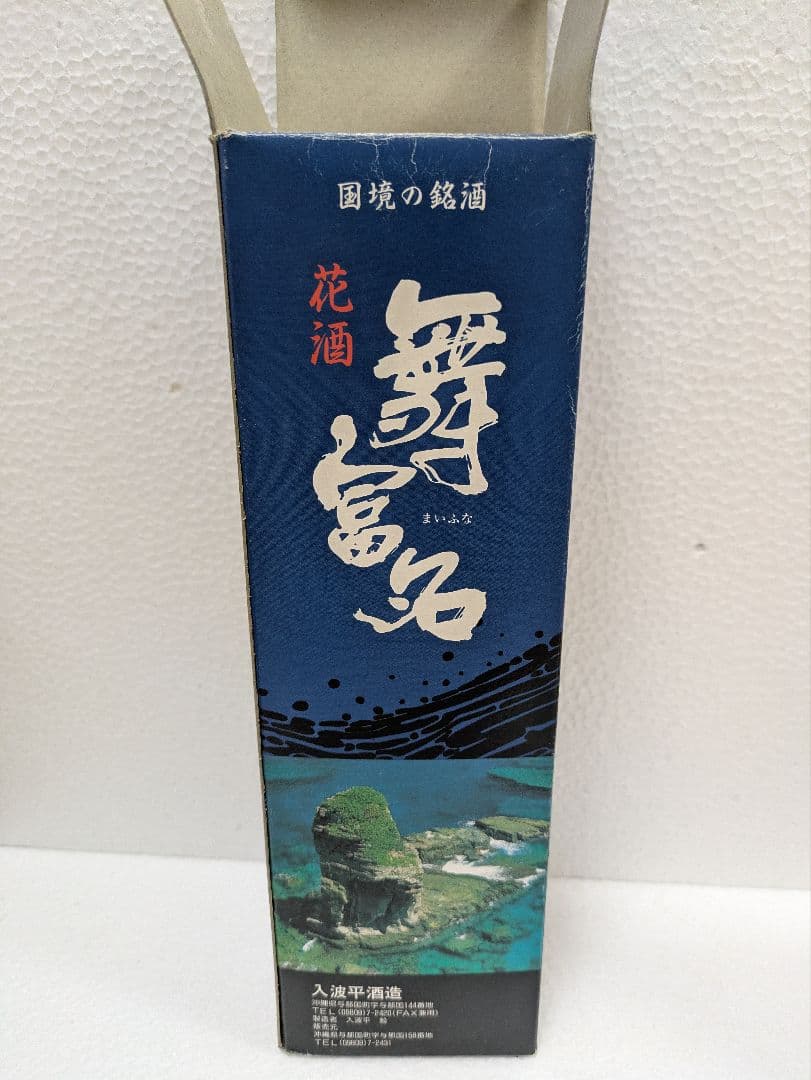 【希少】本場泡盛 舞富名 43度 古酒