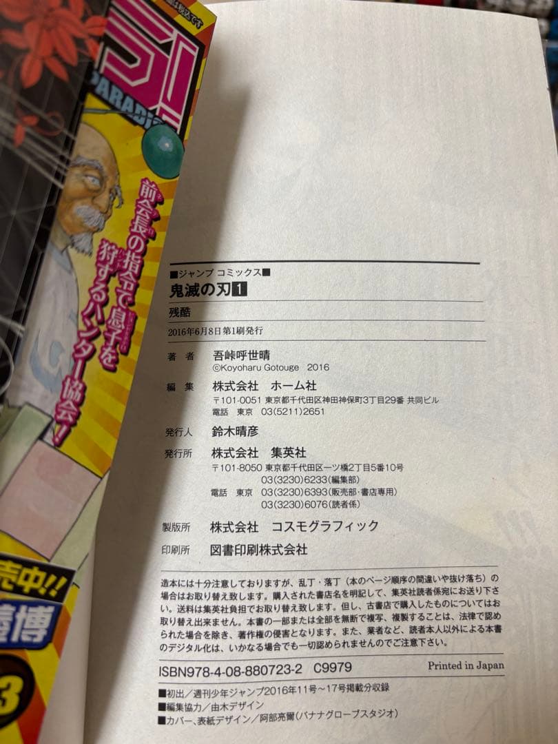 鬼滅の刃 初版 全巻