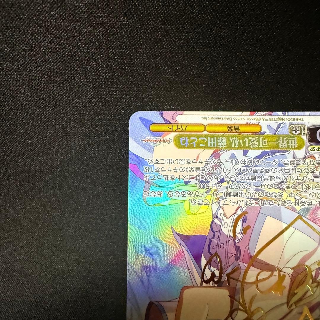 ヴァイスシュヴァルツ 世界一可愛い私 藤田ことね SP サイン