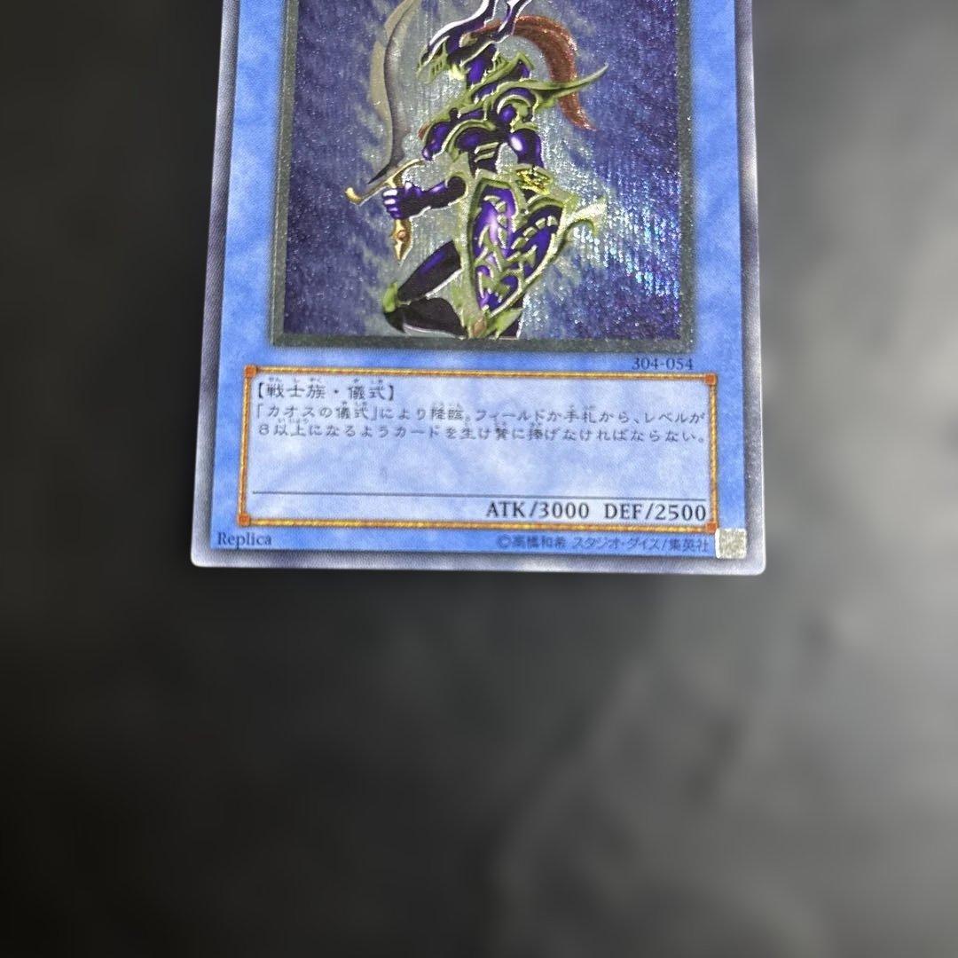 あ*ん様 遊戯王　カオスソルジャー　レリーフ