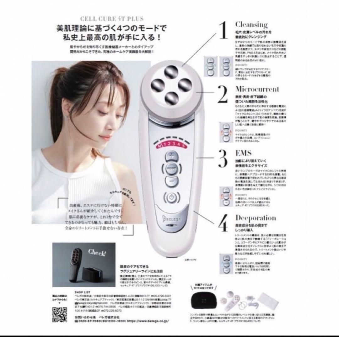 セルキュアスペシャル24 田中みな実愛用