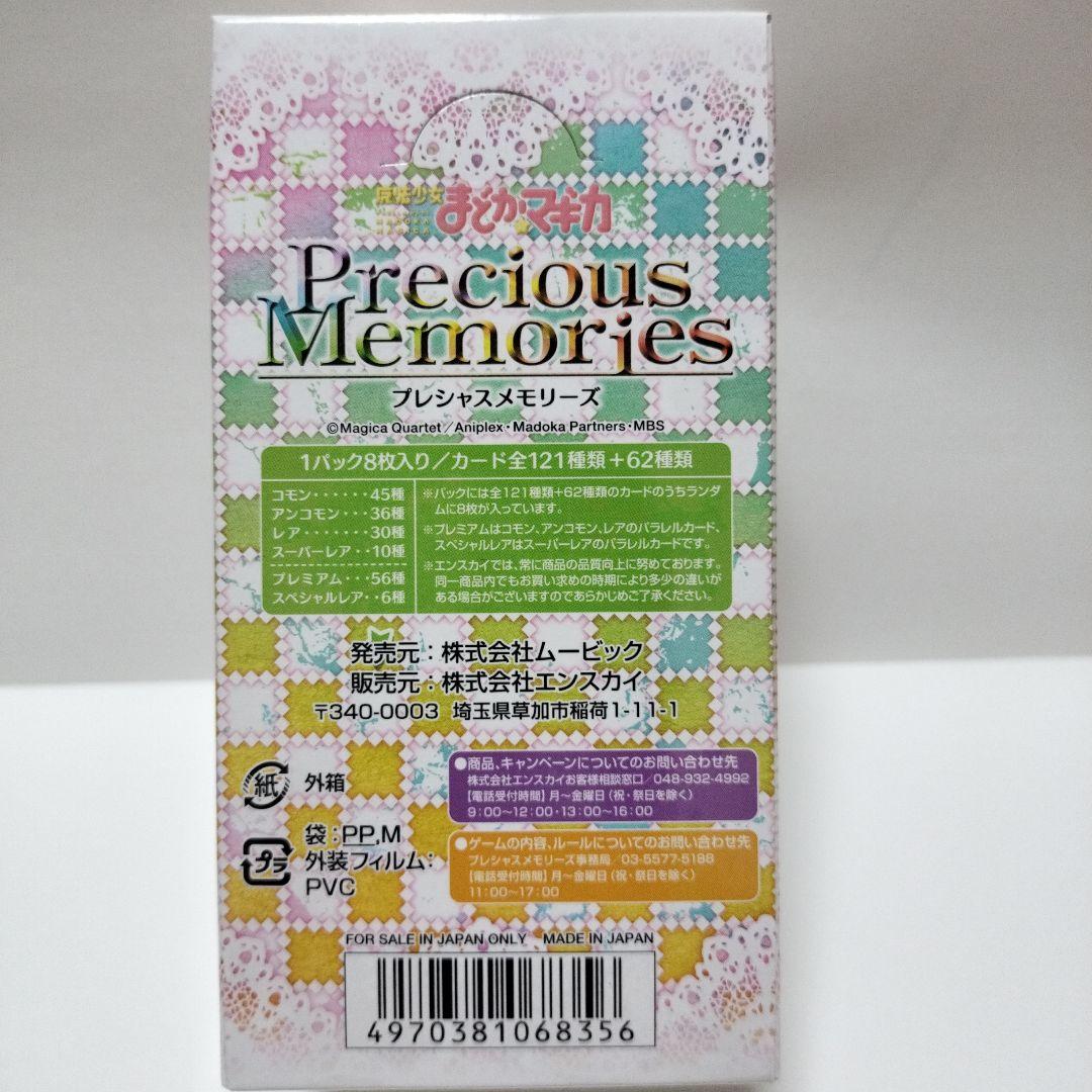 Precious Memories 　魔法少女まどかマギカ　激レア