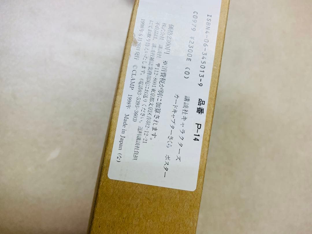 CLAMP カードキャプターさくら　巨大　原画　ポスター2枚セット1998