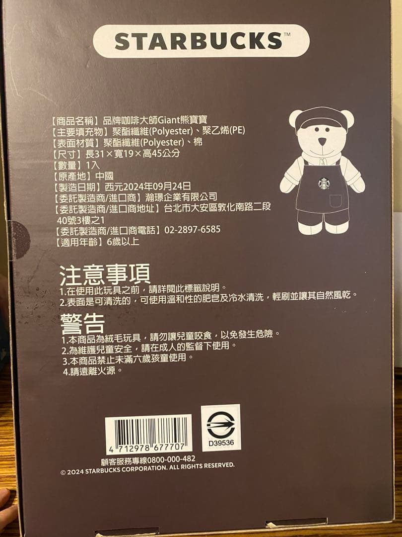 完売品　スターバックス　ジャイアントベアリスタ45cm