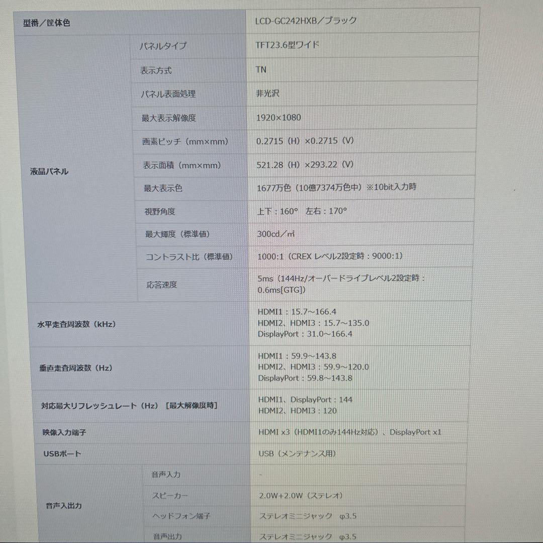 GigaCrysta モニター LCD-GC242HXB-B