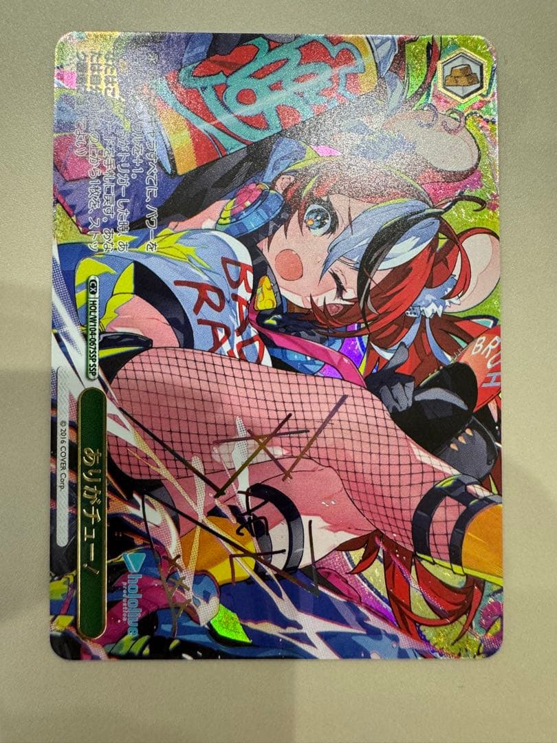 SSP ありがチュー! ハコスベールズ