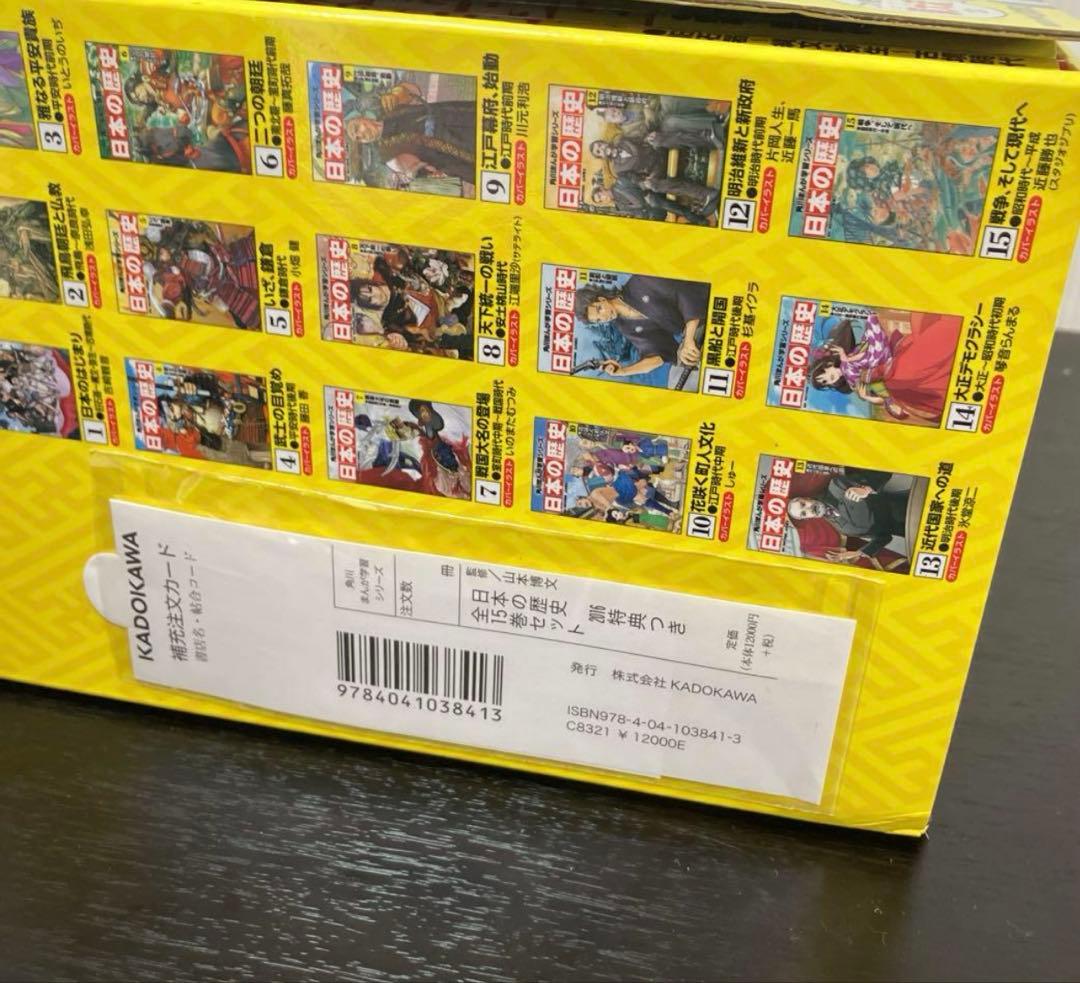 角川まんが学習シリーズ 日本の歴史 全15巻　美品