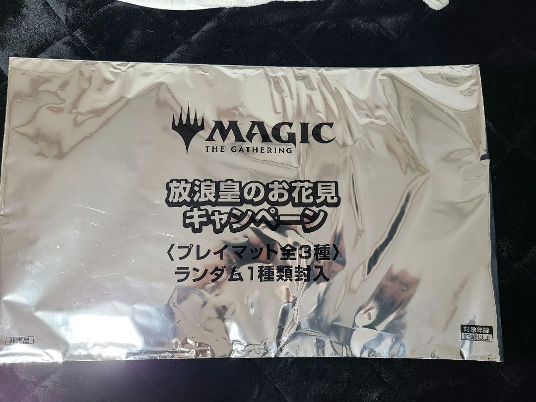 mtg 放浪皇のお花見キャンペーン　放浪皇&ナーセット　プレイマット