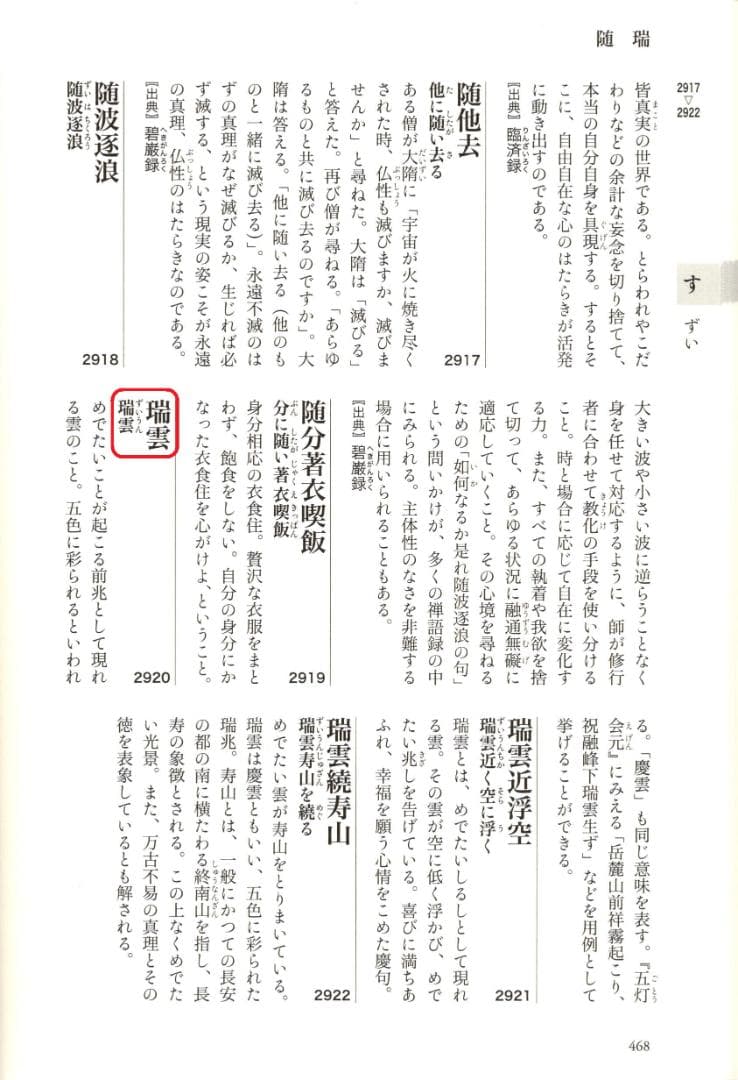 裏千家14世淡々斎宗室自筆 一行書『瑞雲生五彩』掛軸