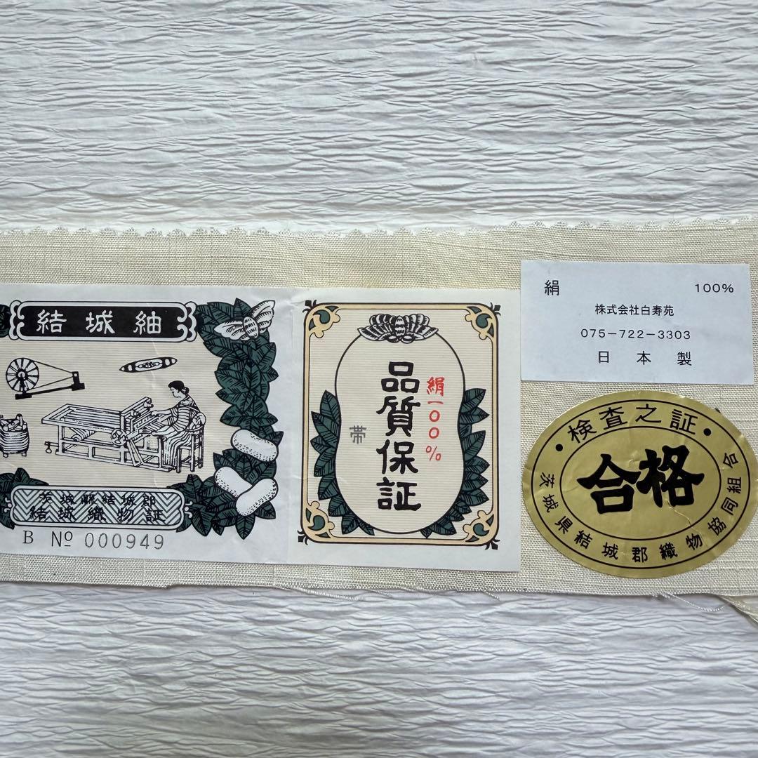 m-81 本場結城紬 紅型 正絹 袋帯 証紙付き