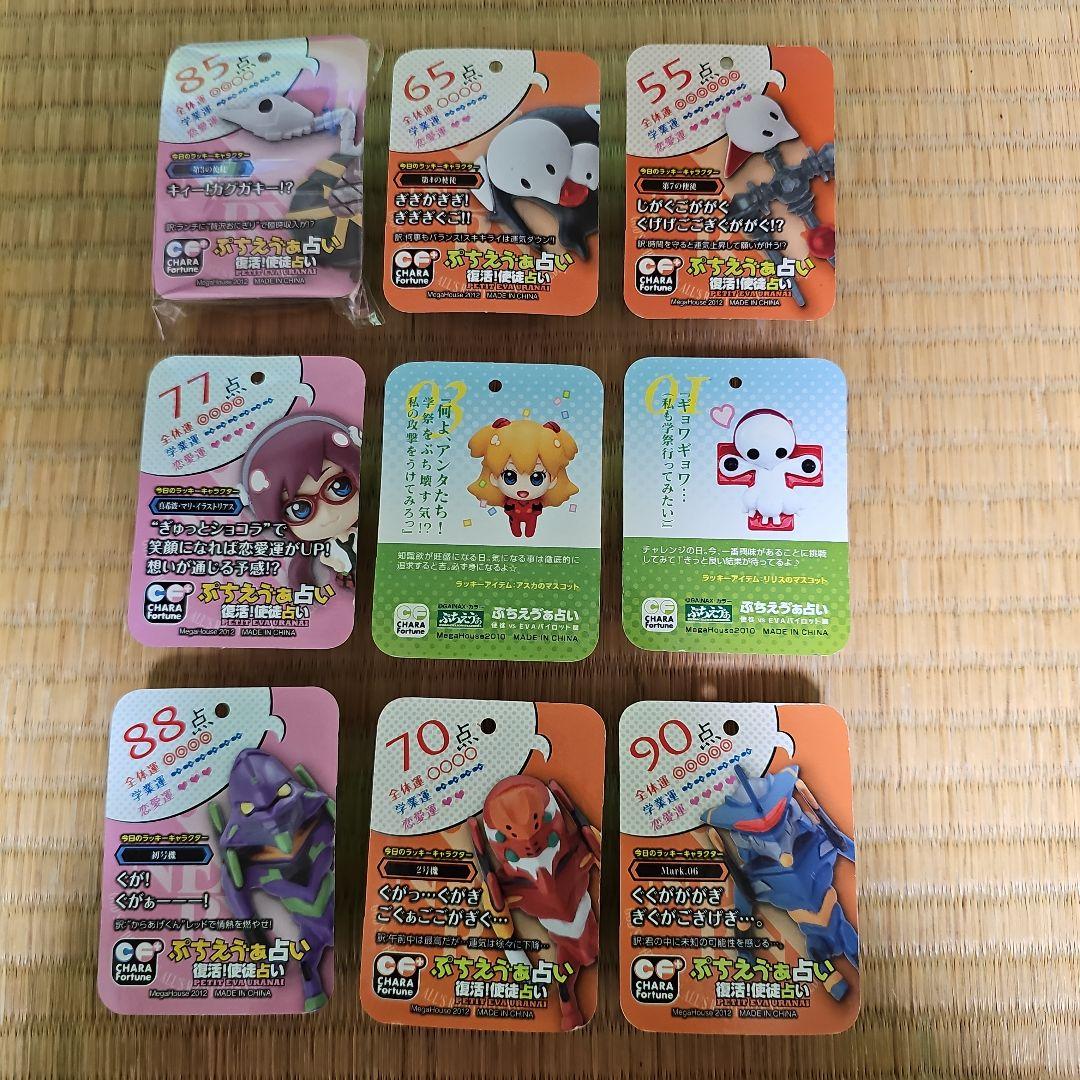 新世紀エヴァンゲリオン ぷちエヴァ 使徒占い フィギュア 【バラ売り可能】No2