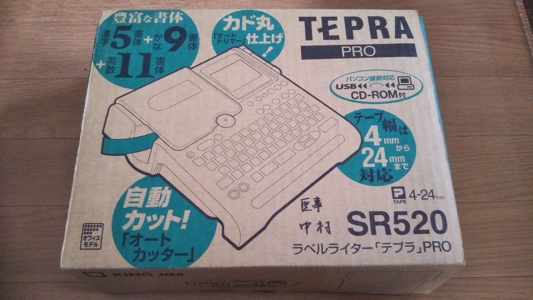 [126]TEPRA PRO/SR520ラベルライター パソコン接続対応