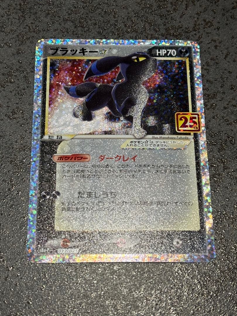 ブラッキー 25周年記念 ポケモンカード