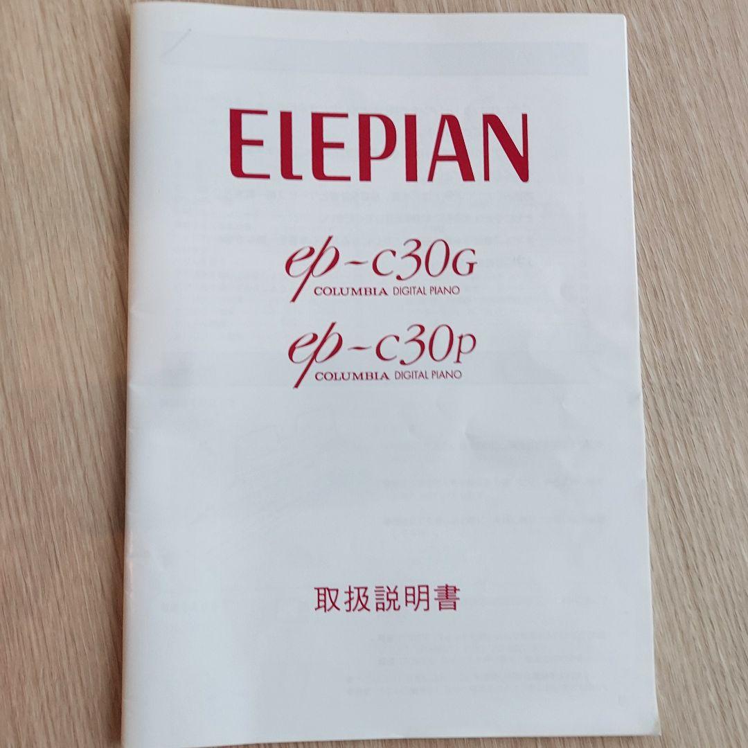 ELEPIAN ep-c30P 電子ピアノの付属品