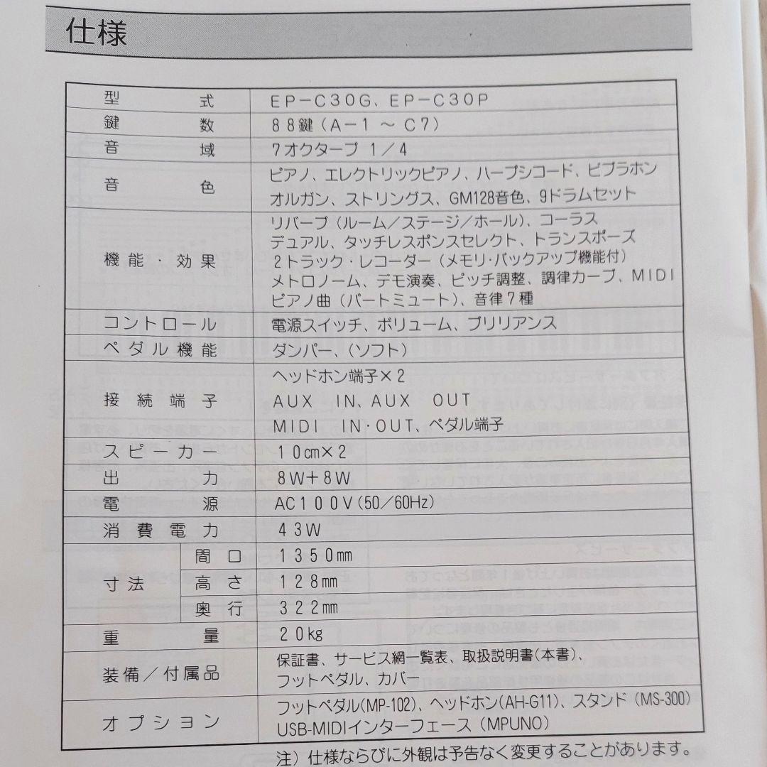 ELEPIAN ep-c30P 電子ピアノの付属品
