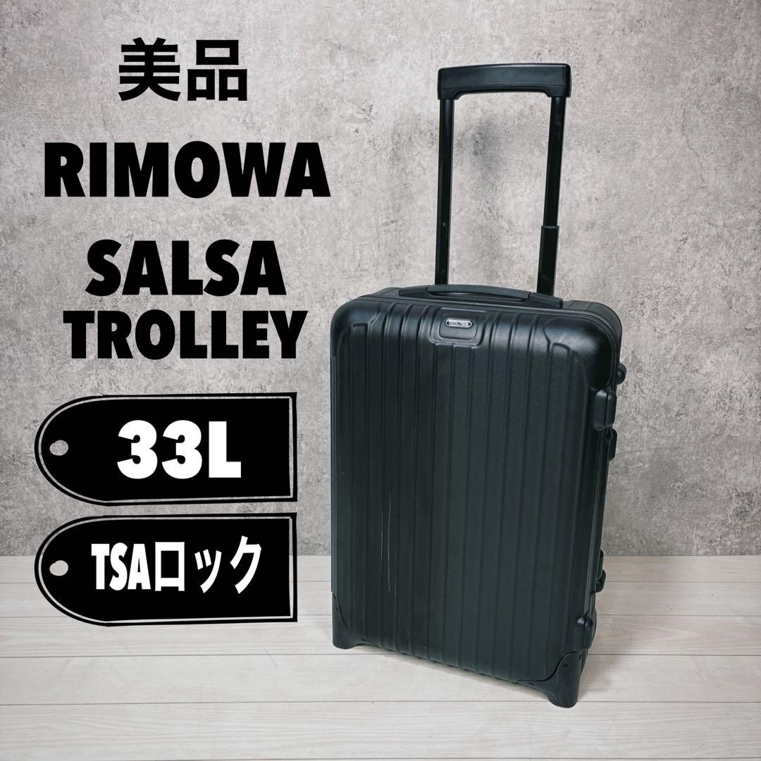 RIMOWA リモワ スーツケース 33L SALSA サルサ 2輪 ブラック
