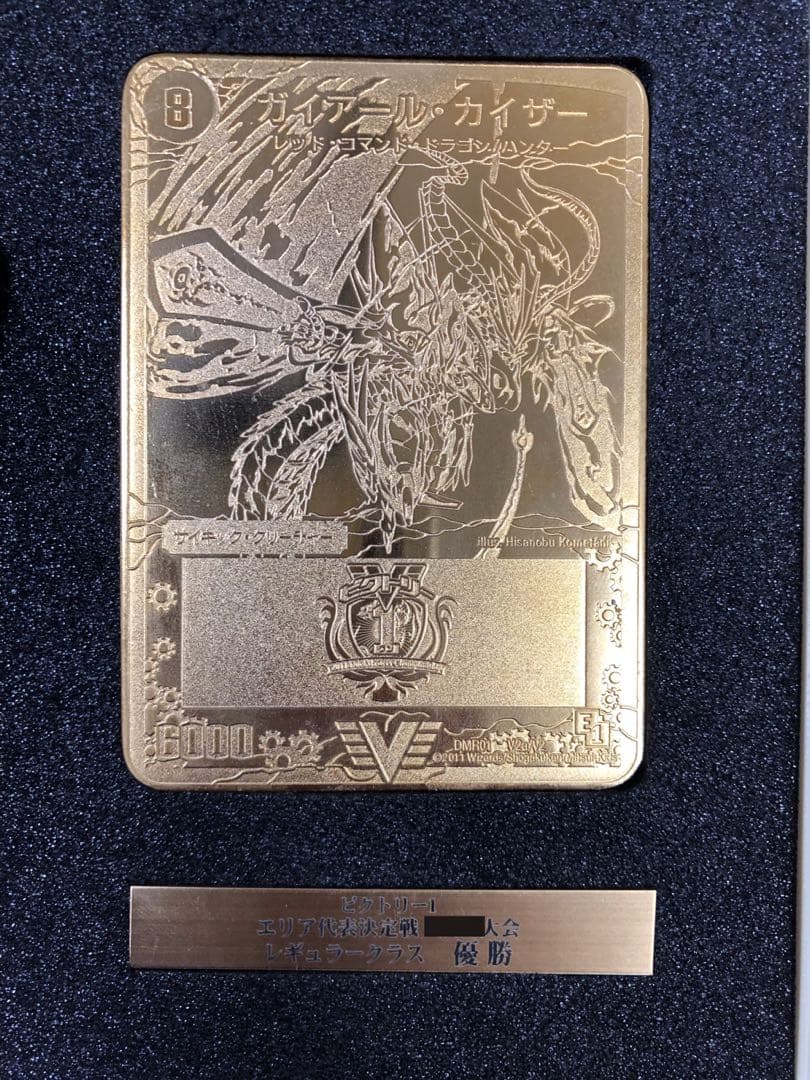 【超希少】　デュエルマスターズ　ガイアールカイザー 金プレート エリア優勝