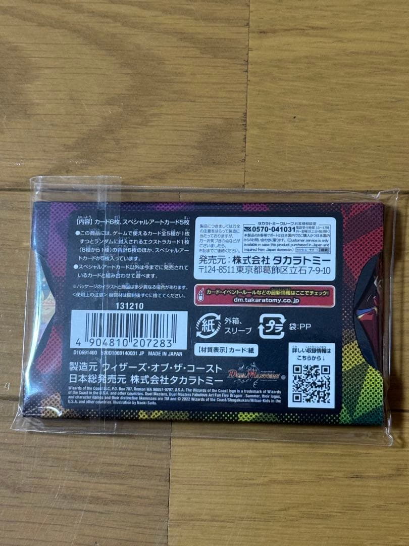 デュエルマスターズ　神アート　五人祭りでドラゴンサマー