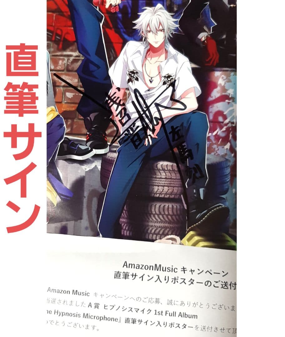 直筆サインポスター　ヒプノシスマイク★碧棺左馬刻 山田一郎 飴村乱数 神宮寺寂雷