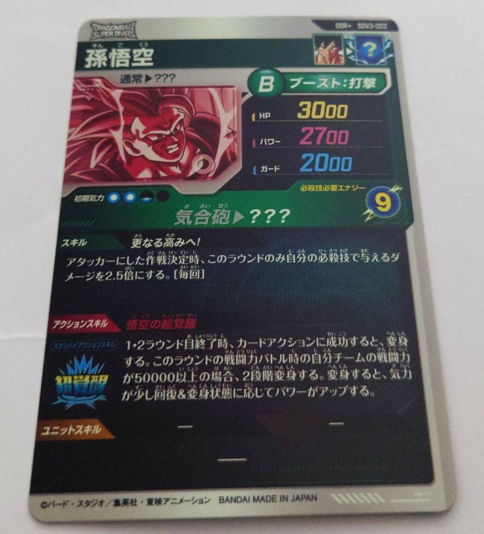 未使用　パラレル　SDV3-002　匿名配送　送料込　即購入OK　孫悟空