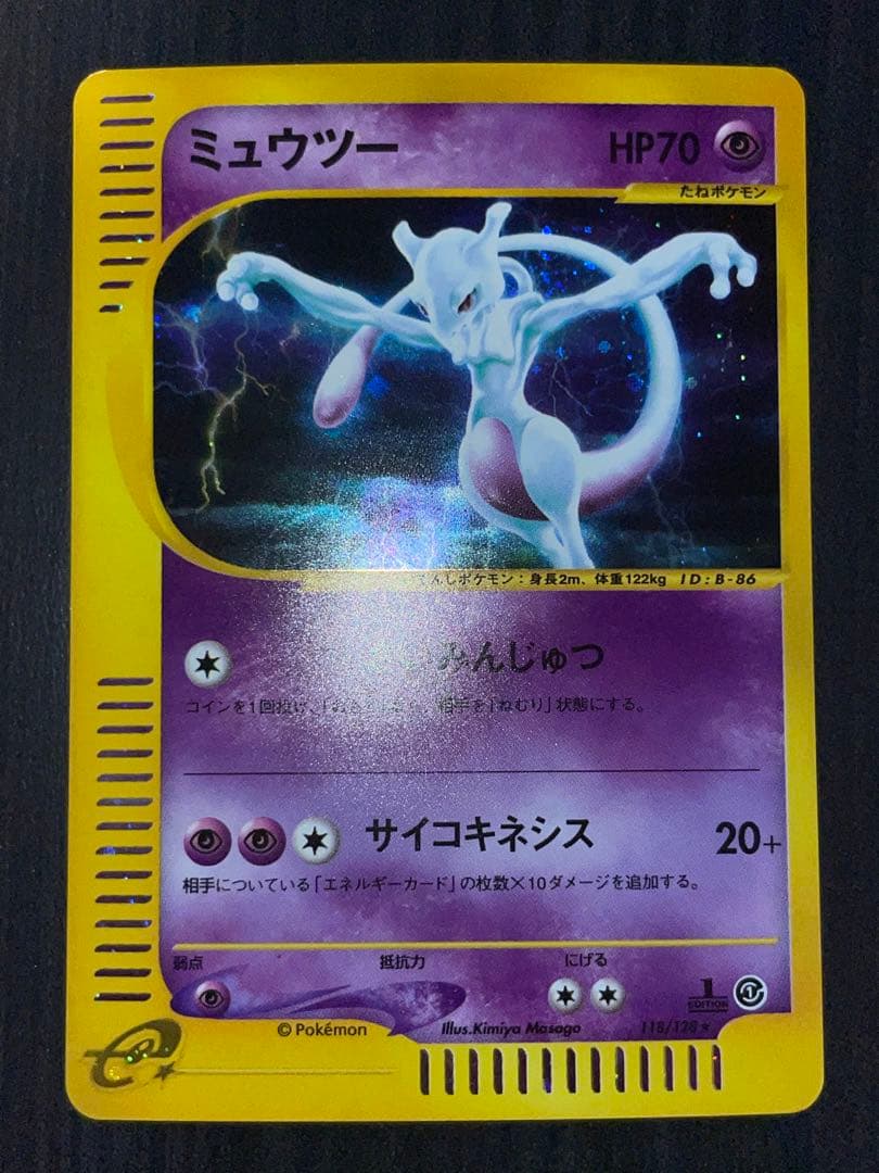 ミュウツー 118/128