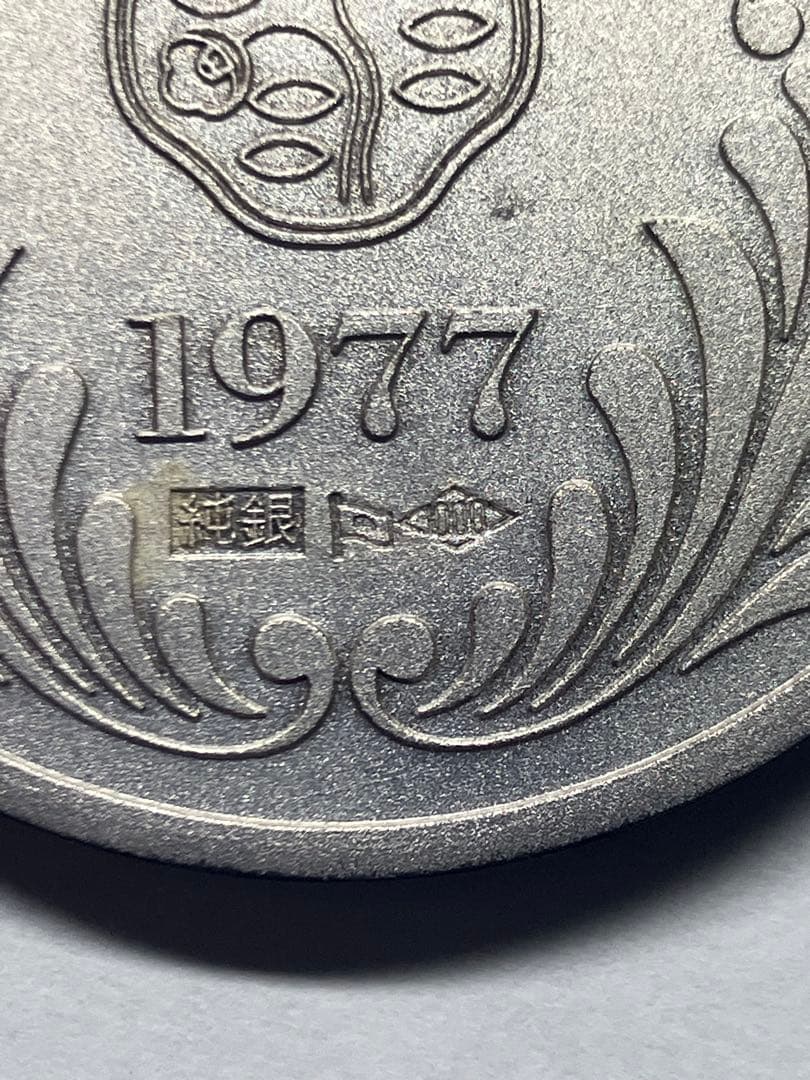 SHISEIDO 1977年 50周年記念 銀製メダル　純銀