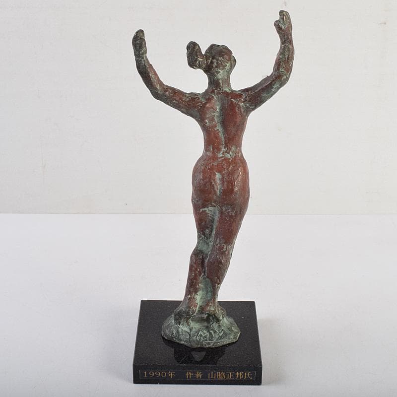 ブロンズ　山脇正邦作　「創造」　裸婦像　高さ約31㎝　共箱　D　R9123B