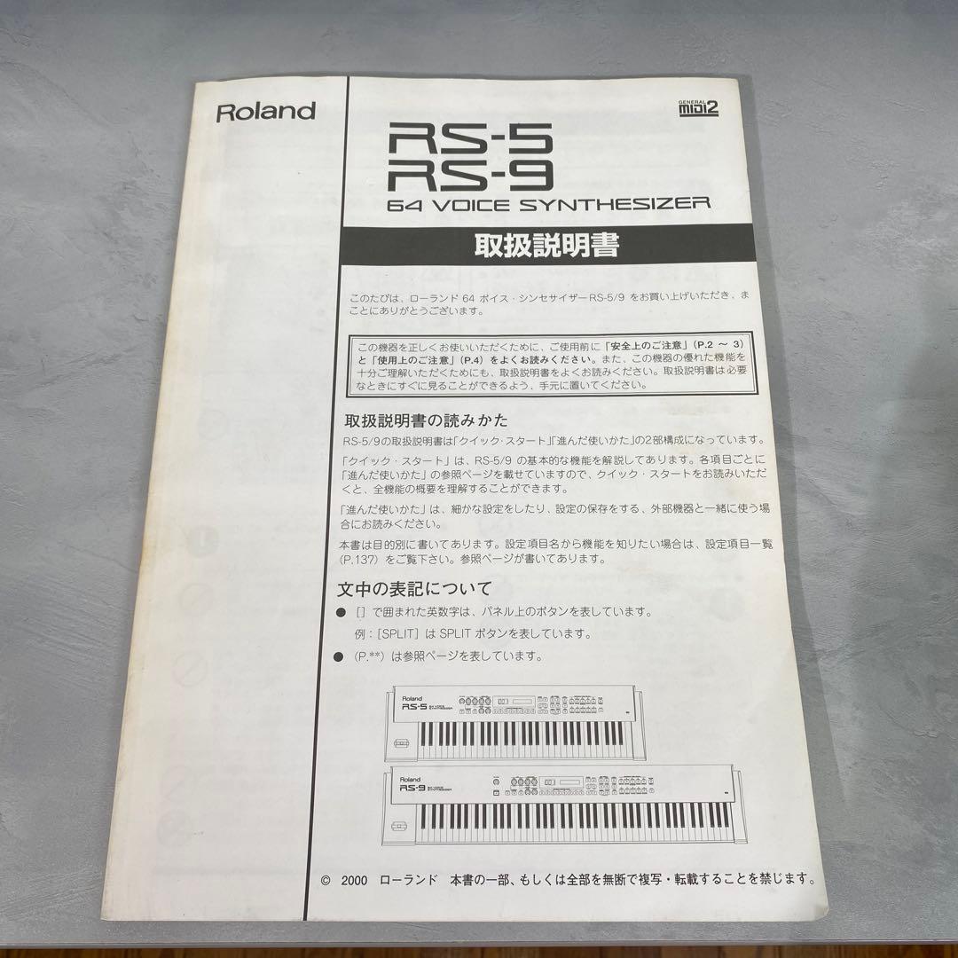 【美品】Roland RS-9 64 Voice Synthesizer