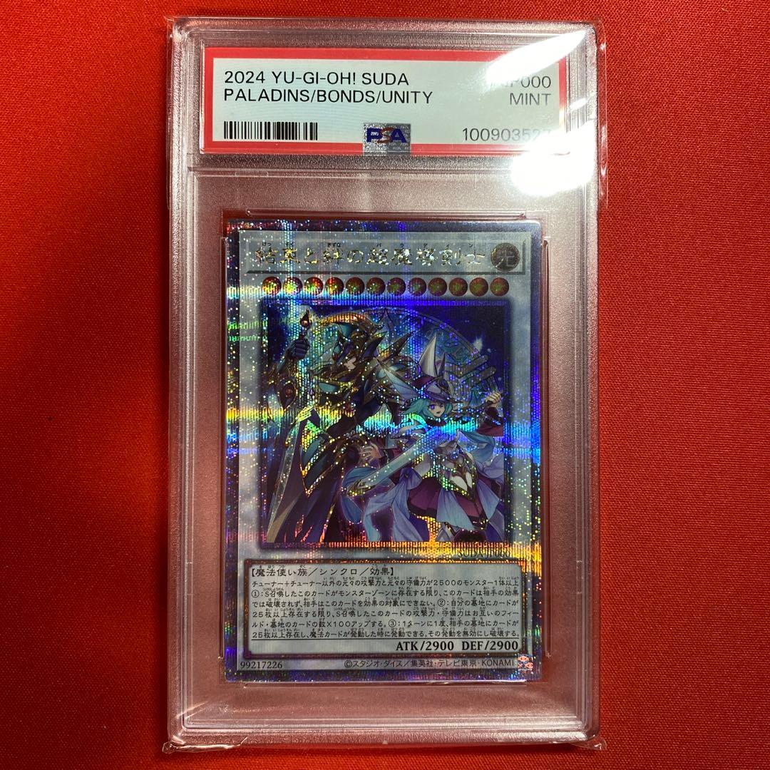 【PSA9】結束と絆の超魔導剣士　25thシークレット　日版